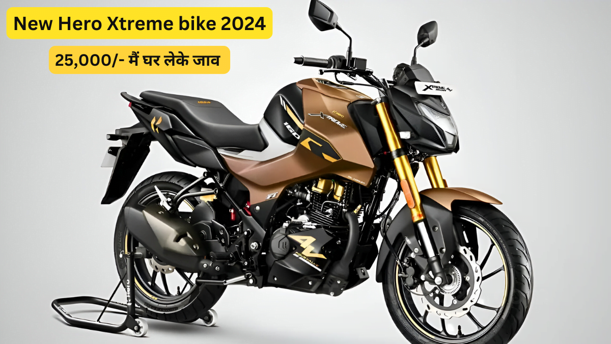 New Hero Xtreme Bike 2024 कातिलाना लुक के साथ 65 किलोमीटर की तगड़ी माइलेज के साथ सिर्फ ₹25,000 में खरीदे