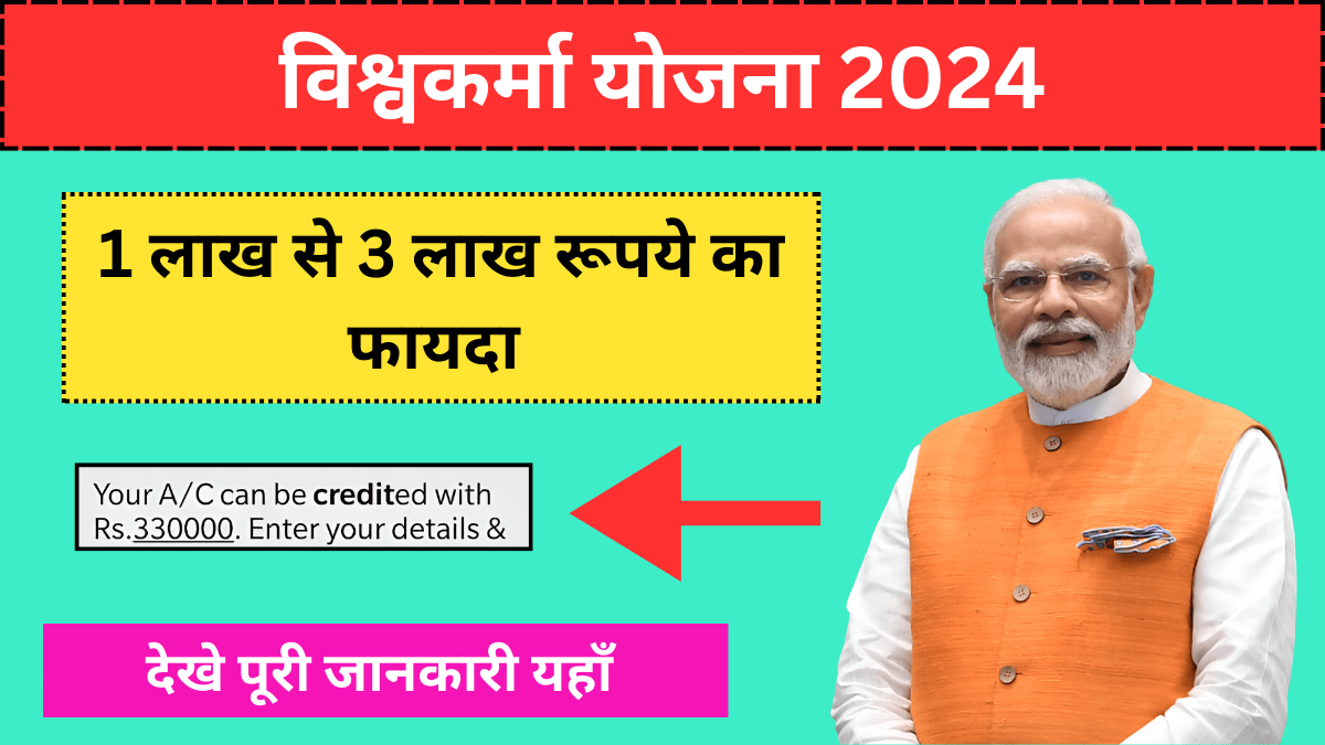 Vishwakarma Yojana Free Apply 2024 विश्वकर्मा योजना में 1 लाख से 2 लाख का फायदा जानिए इस योजना के बारे में