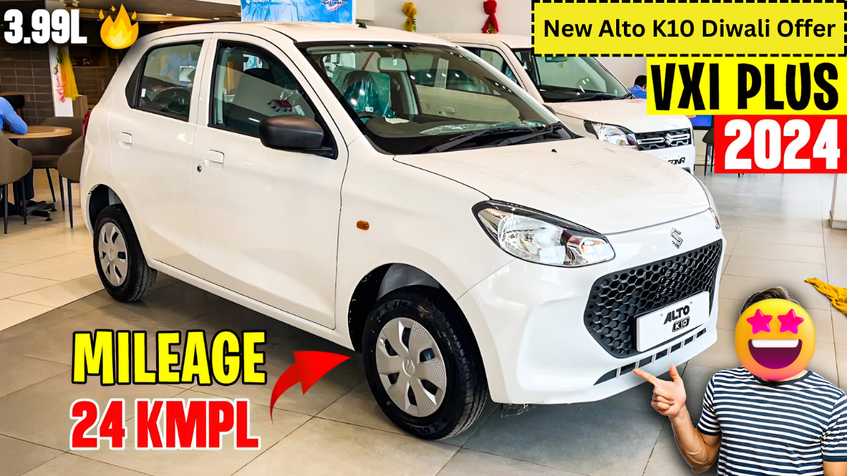New Alto K10 Diwali Offers दिवाली के ऑफर्स में मारुति सुजुकी Best ऑफर लेकर आई हैं, जानिए इस प्राइस में बेहतरीन ऑफ़र