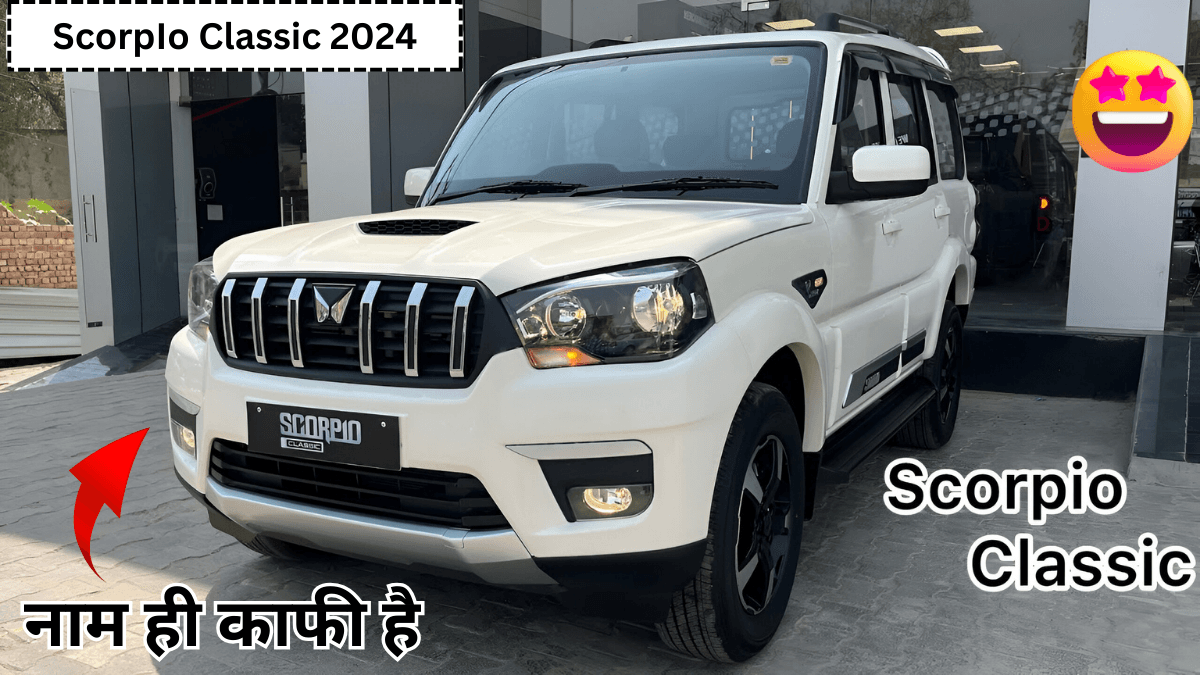 Scorpio Classic 2024 स्कॉर्पियो का रुतबा के कारण प्राइस हुआ कम, जाने Best प्राइस और ऑफर्स