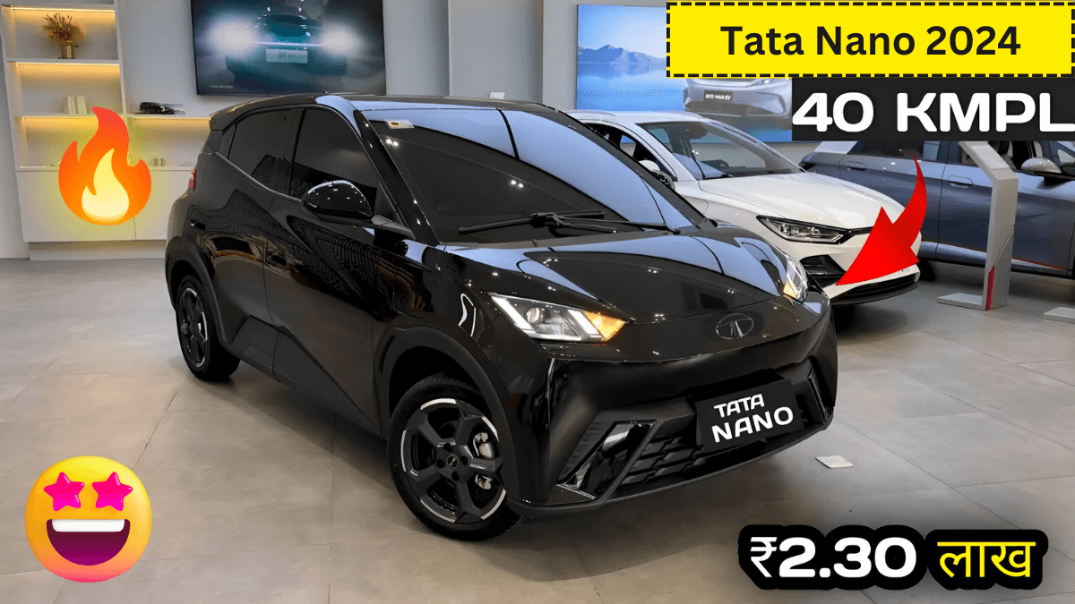 Tata Nano 2024 टाटा कंपनी अपने नए अंदाज में टाटा नैनो लेकर आ रही है जानिए इसकी Best फीचर्स और प्राइस