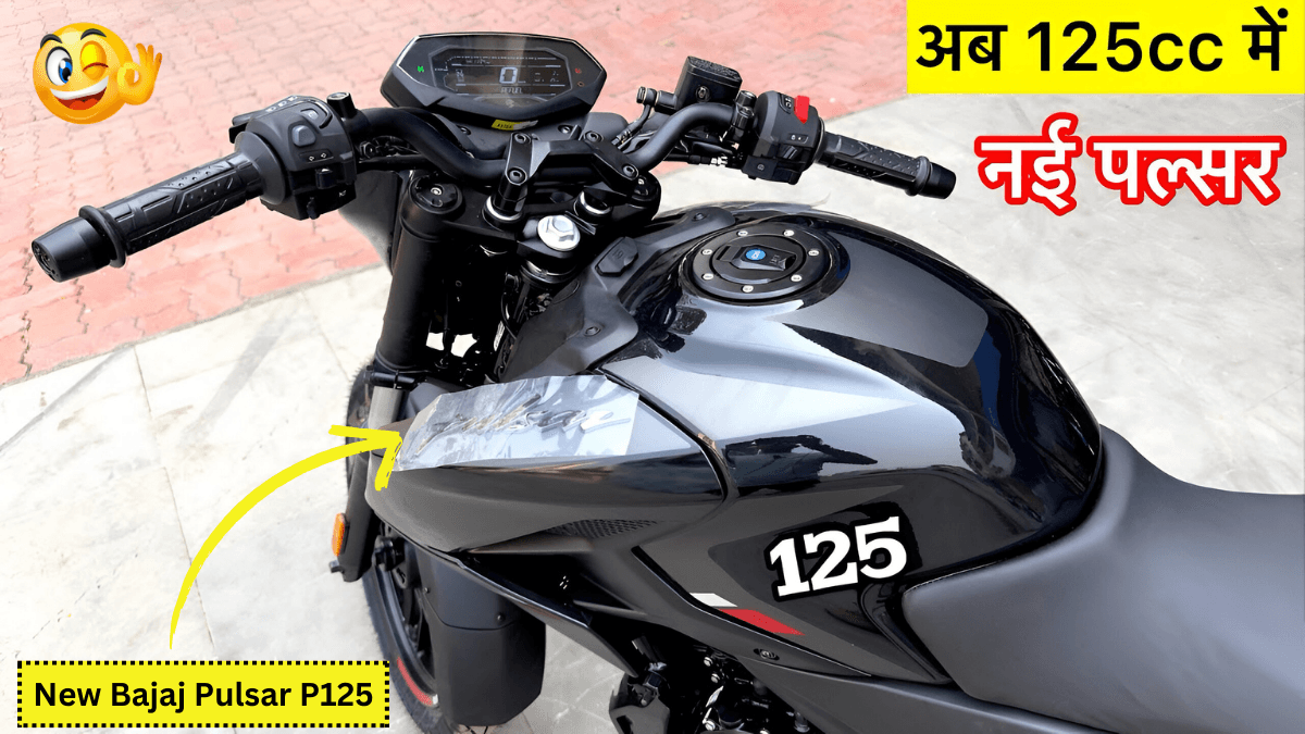 New Bajaj Pulsar P125 नई पल्सर का लुक बहुत ही तगड़ा निकाला है जानिए Best माइलेज और फीचर्स