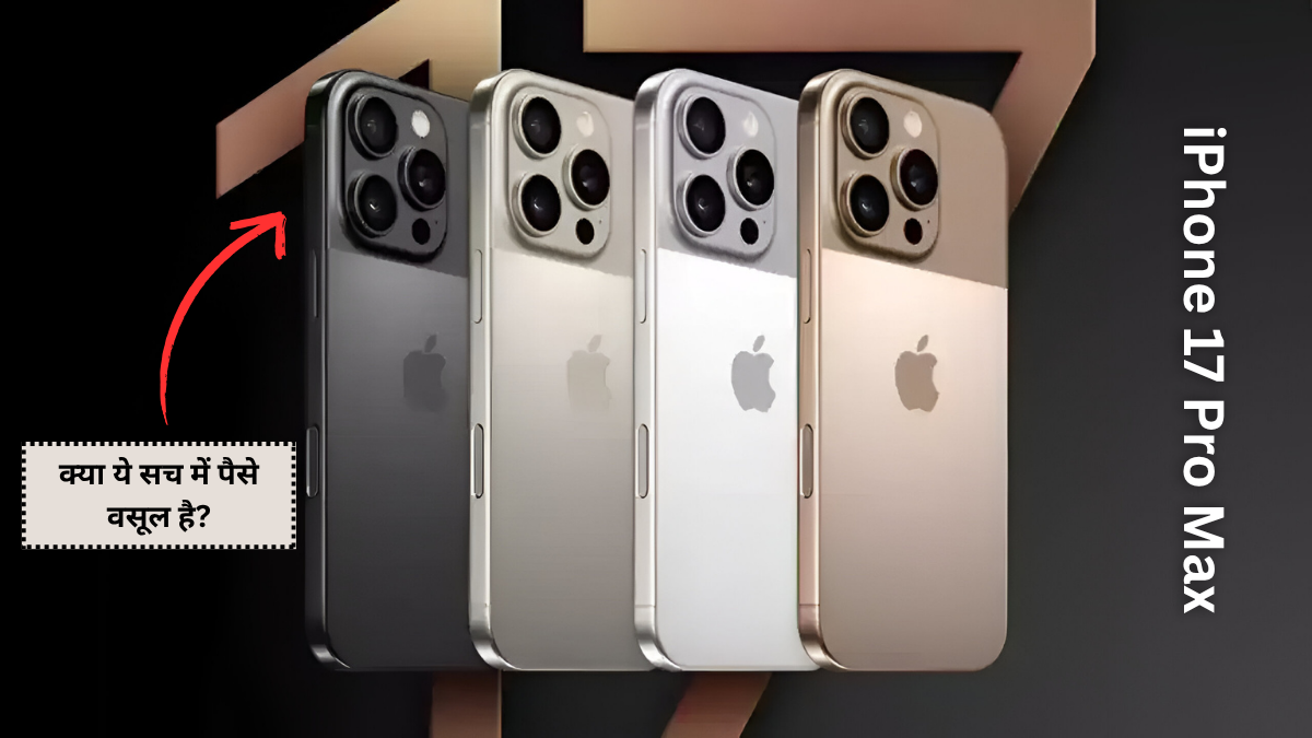 iPhone 17 Pro Max लेने के Best फायदे – क्या ये सच में पैसे वसूल है